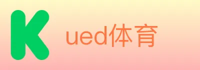 ued体育 Logo